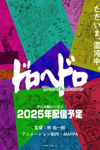 Дорохедоро